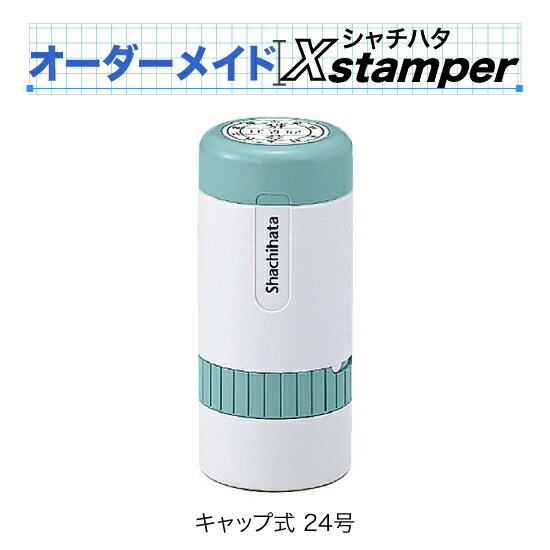 シャチハタデーターネーム24号【C印字機】〈購入注文御手伝いさんXstamper〉
