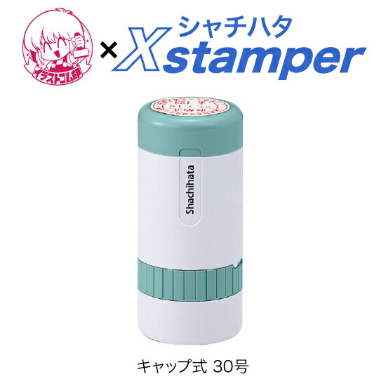 シャチハタデーターネーム 30号〈小間絵ゴム印Xstamper〉