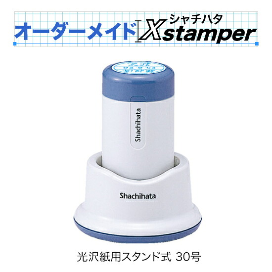 シャチハタデーターネーム光沢紙用スタンド式 30号【Cタイプ】〈オーダーメイドXstamper〉