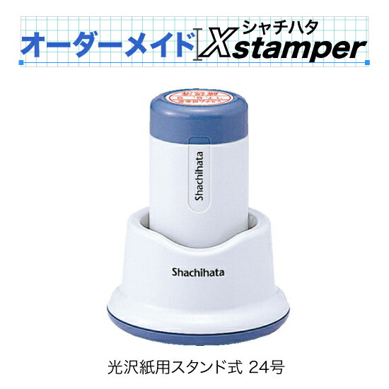 シャチハタデーターネーム光輝紙用照明ランプ式 24号【C印字機】〈購入注文御手伝いさんXstamper〉