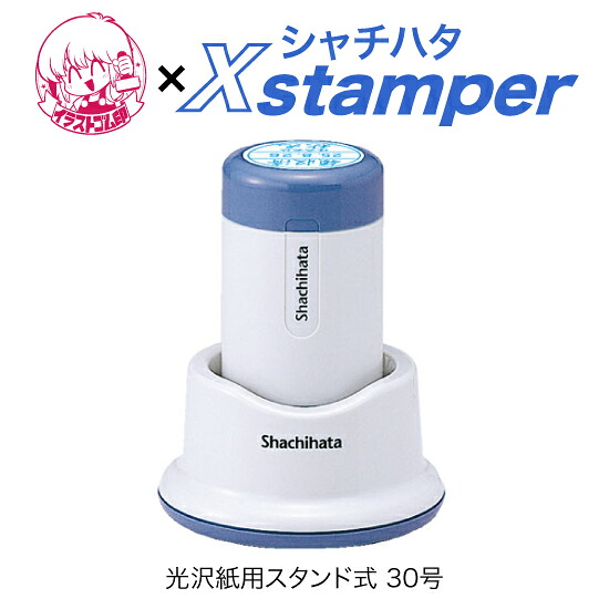 シャチハタデーターネーム光輝紙用照明ランプ式 30号〈小間絵ゴム印Xstamper〉