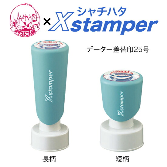 シャチハタデータ差替印25号〈小間絵ゴム印Xstamper〉