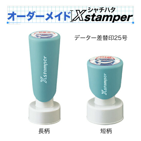 シャチハタデーター差替印25号【C印字機】〈購入注文御手伝いさんXstamper〉