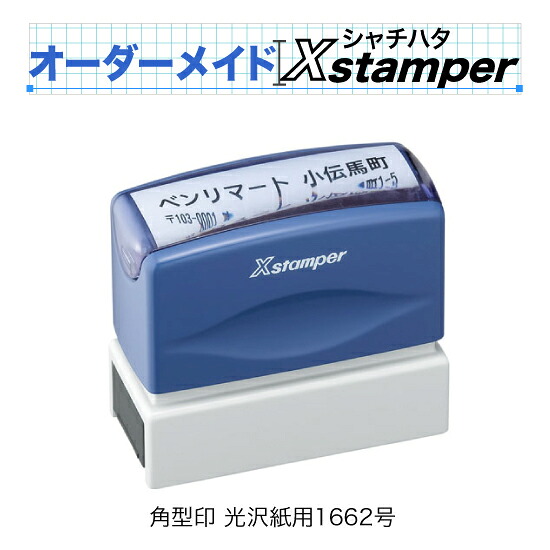 シャチハタ角型印光輝紙用1662号〈C印字機〉【購入注文御手伝いさんXstamper】