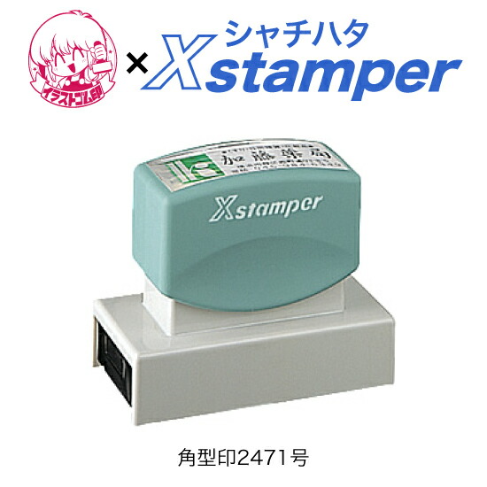 シャチハタ角型印2471号【小間絵ゴム印】（2色）