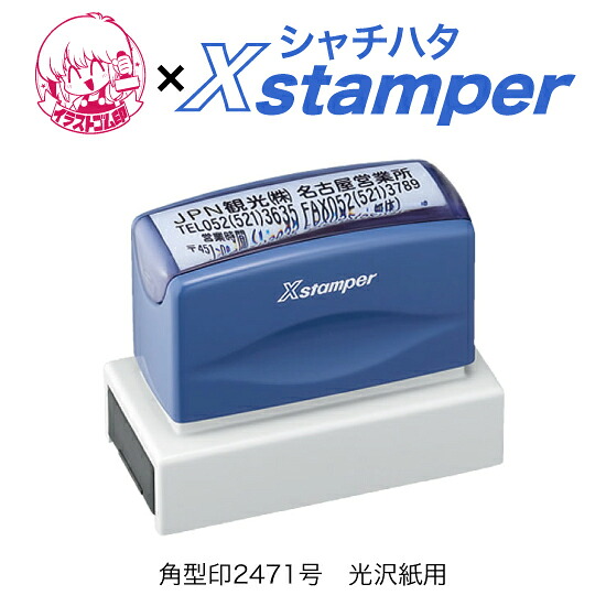 シャチハタ角型印光輝紙用2471号【小間絵ゴム印】