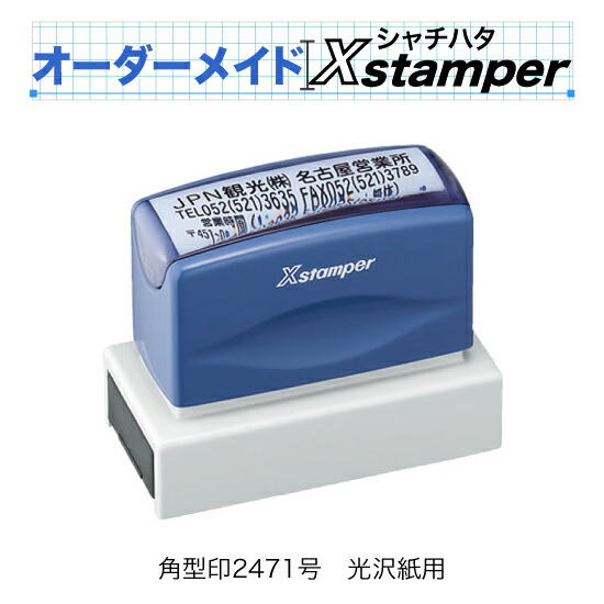 シャチハタ角型印光沢紙用2471号〈Cタイプ〉
