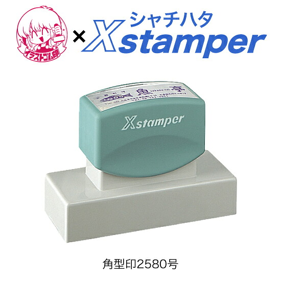 シャチハタ角型印2580号【小間絵ゴム印】