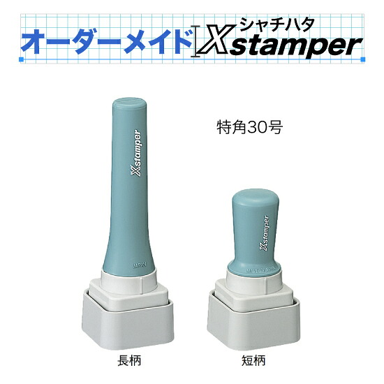 シャチハタ特角30号〈C印字機〉【購入注文御手伝いさんXstamper】（2色）