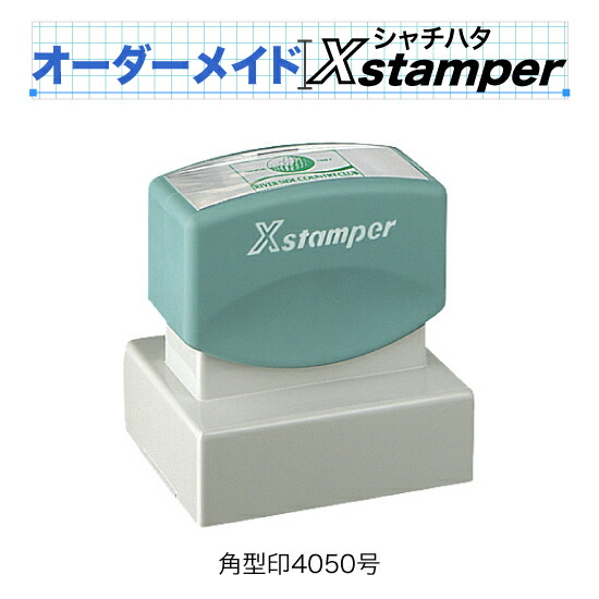 シャチハタ角型印4050号〈C印字機〉【購入注文御手伝いさんXstamper】