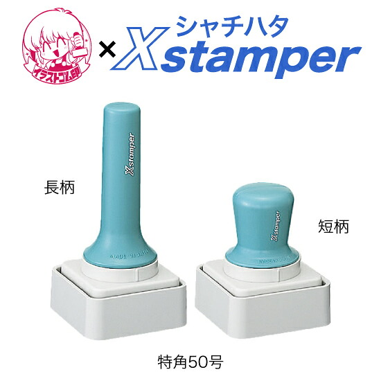 シャチハタ特角50号【さし絵ゴム印】（1色）