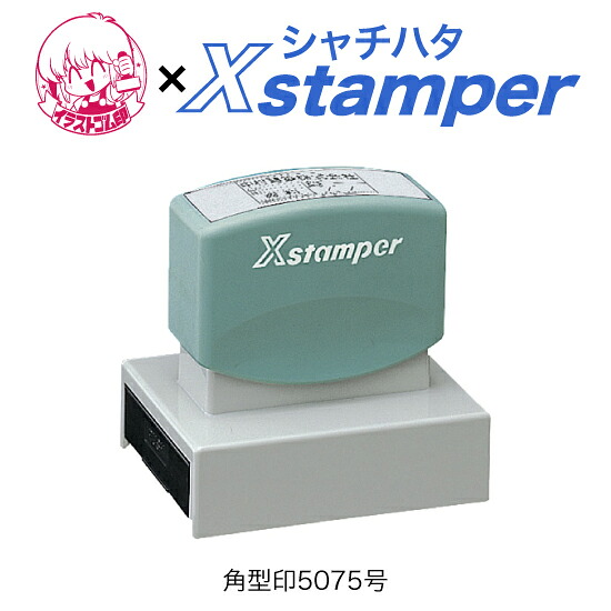 シャチハタ角型印5075号【イラストゴム印】