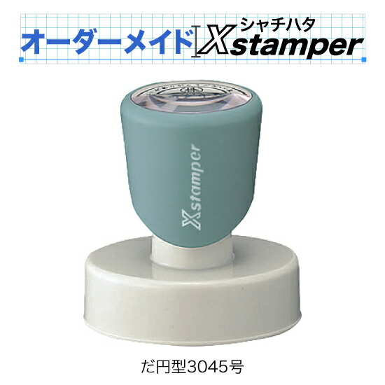 シャチハタだ丸型3045号〈C印字機〉【購入注文御手伝いさんXstamper】