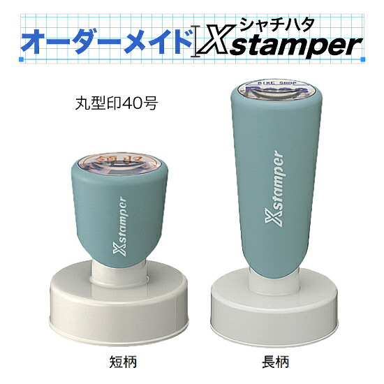 シャチハタ丸型印40号〈Cタイプ〉【オーダーメイドXstamper】