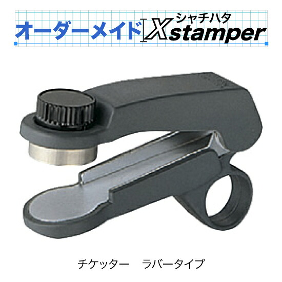 シャチハタチケッター（天然ゴム印字機）〈C印字機〉【購入注文御手伝いさんXstamper】