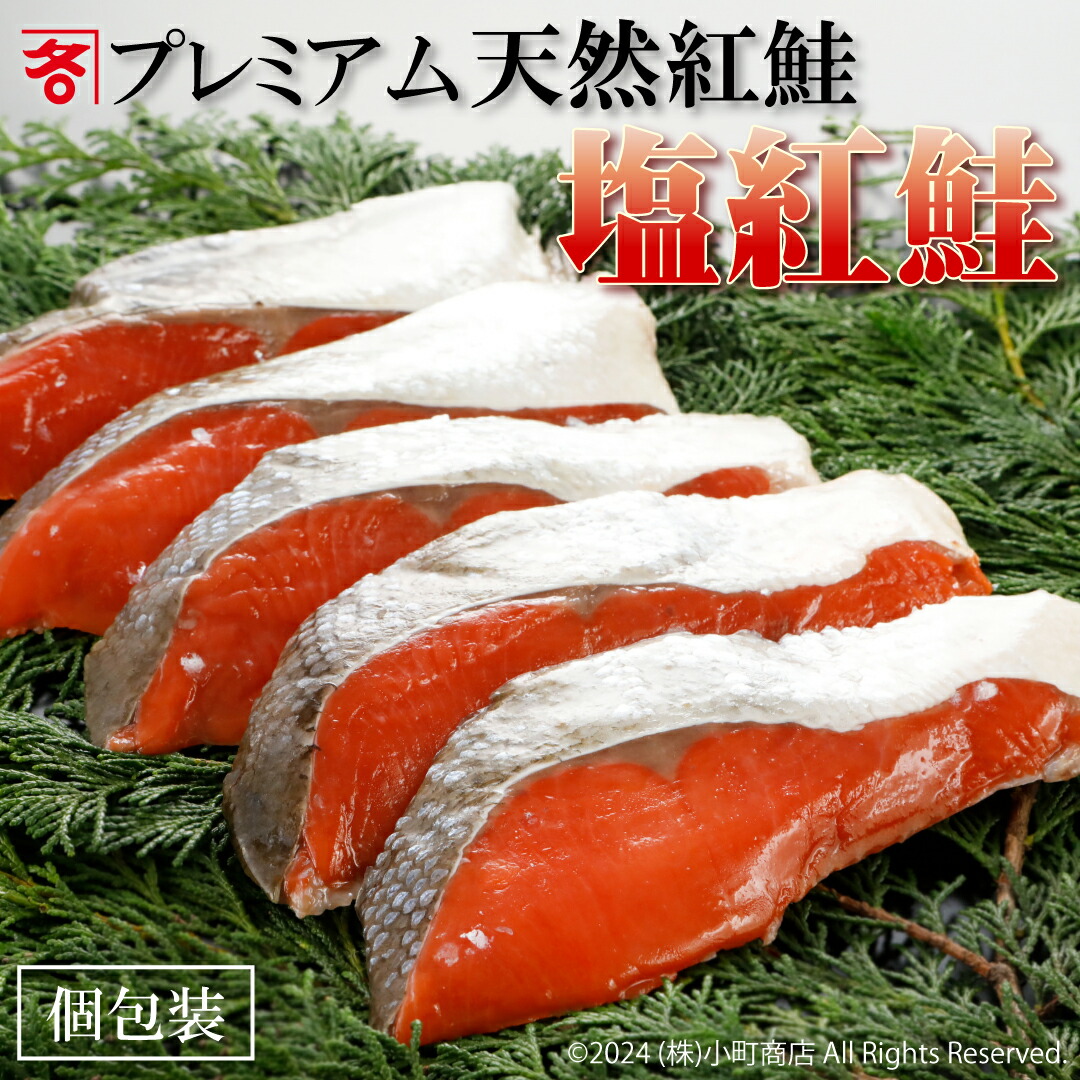 塩鮭