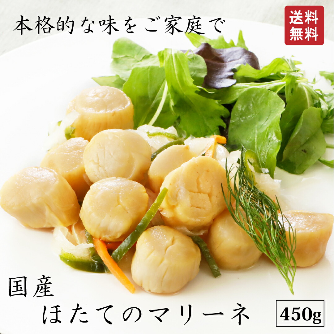 クリスマス ほたて マリネ（マリーネ) 450g 刺身 冷凍 帆立 ホタテ 海鮮 海鮮丼 ギフト プチギフト 手土産 お礼 ワインのお供 食品 食べ物 誕生日 退職 内祝 内祝い お祝い パーティー 2025 贈答 贈り物 海産 お取り寄せグルメ プレゼント お歳暮 プレゼント