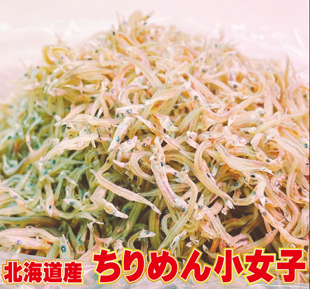 【楽天市場】敬老の日 数量限定 幻 の 新物 無添加 無着色 北海道産 釜揚げ 天日干し 国産 小女子 80g 小分け パック 北海道 天然 小女子釜揚げ 小女子天日干し お試し ちりめん こうなご コウナゴ 通販 ご飯のお供 おつまみ 小魚 魚 お弁当 長期保存 保存食 冷凍 干物 煮干し 魚介 乾燥：小樽・海産物専門店小町商店