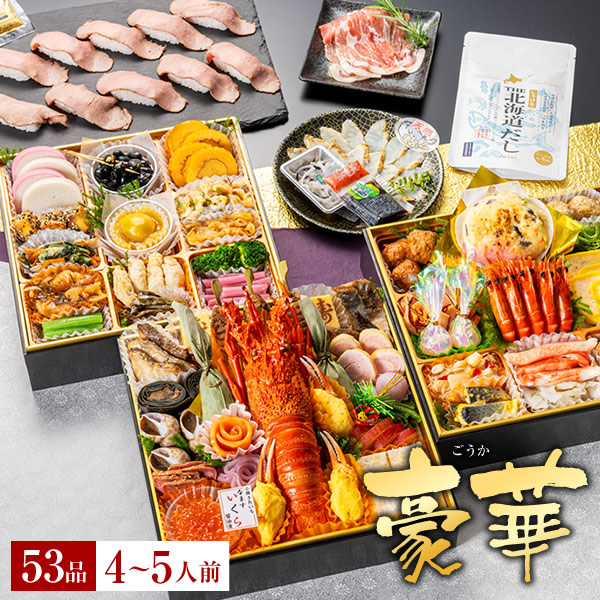 海鮮おせち 小樽きたいち 豪華