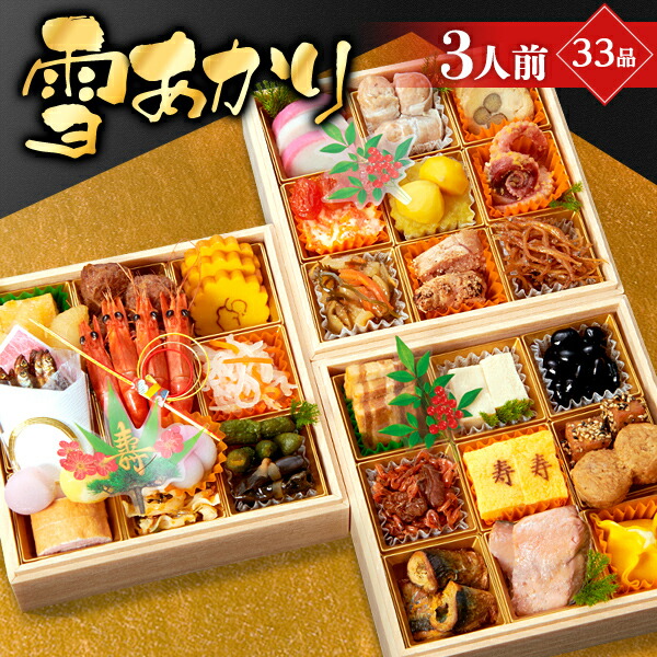 おせち 早割 2021 予約 小樽きたいちの豪華 海鮮おせち 「雪あかり」 おせち料理 冷凍 ランキング登場で毎年完売 厳選された食材を使用【6寸3段重 33品 3人前】送料無料 おせち 早割 2021 予約 小樽きたいちの豪華 海鮮おせち 「雪あかり」 おせち料理 冷凍 ランキング登場で毎年完売 厳選された食材を使用【6寸3段重 33品 3人前】送料無料
