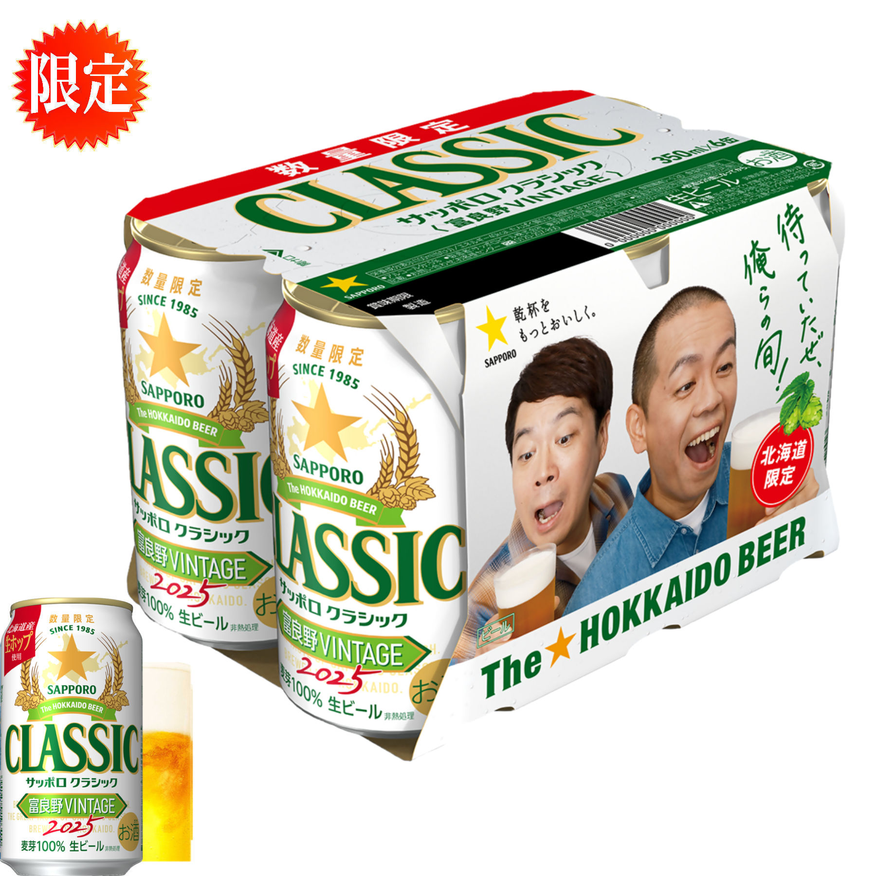 楽天市場】【11/1P5倍☆】富良野VINTAGE 350ml×6本【1パック