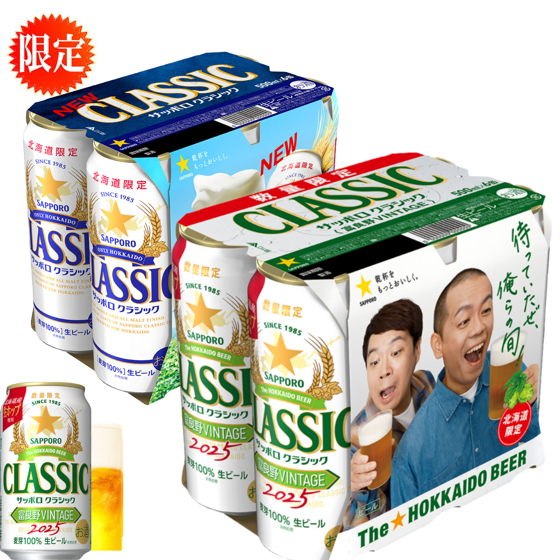 サッポロクラシック富良野VINTAGE 「2024」350ml×48本 2ケース サッポロクラシック 2025年11月中旬より順次発送 富良野VINTAGE 350ml