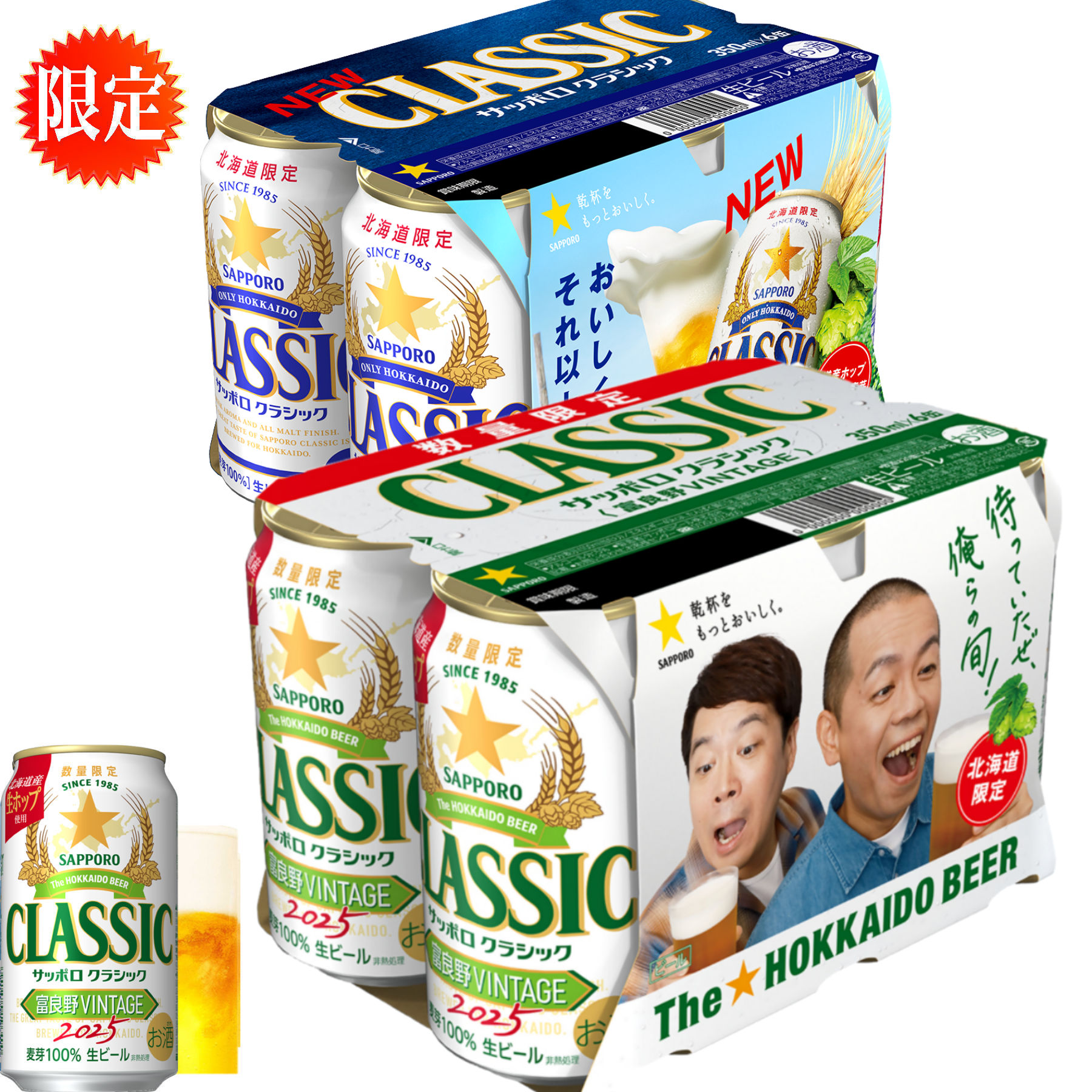 ドリームライナー 富良野ビンテージ350ml 2箱 楽天市場】感謝 サッポロ