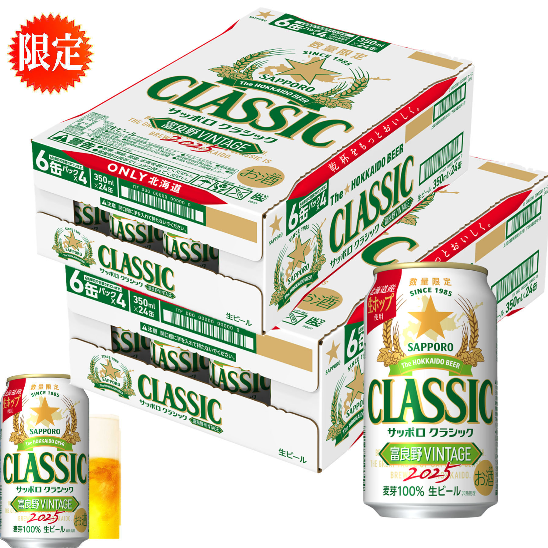 楽天市場】お歳暮 サッポロ クラシック ビール 2025 富良野 vintage