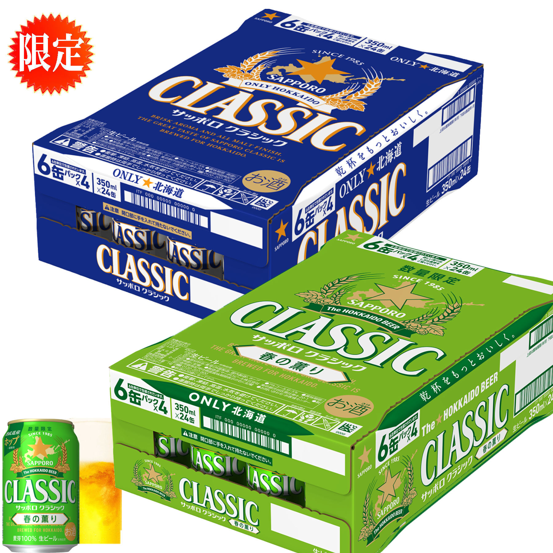 楽天市場】感謝 サッポロクラシック ビール 富良野ビンテージ vintage