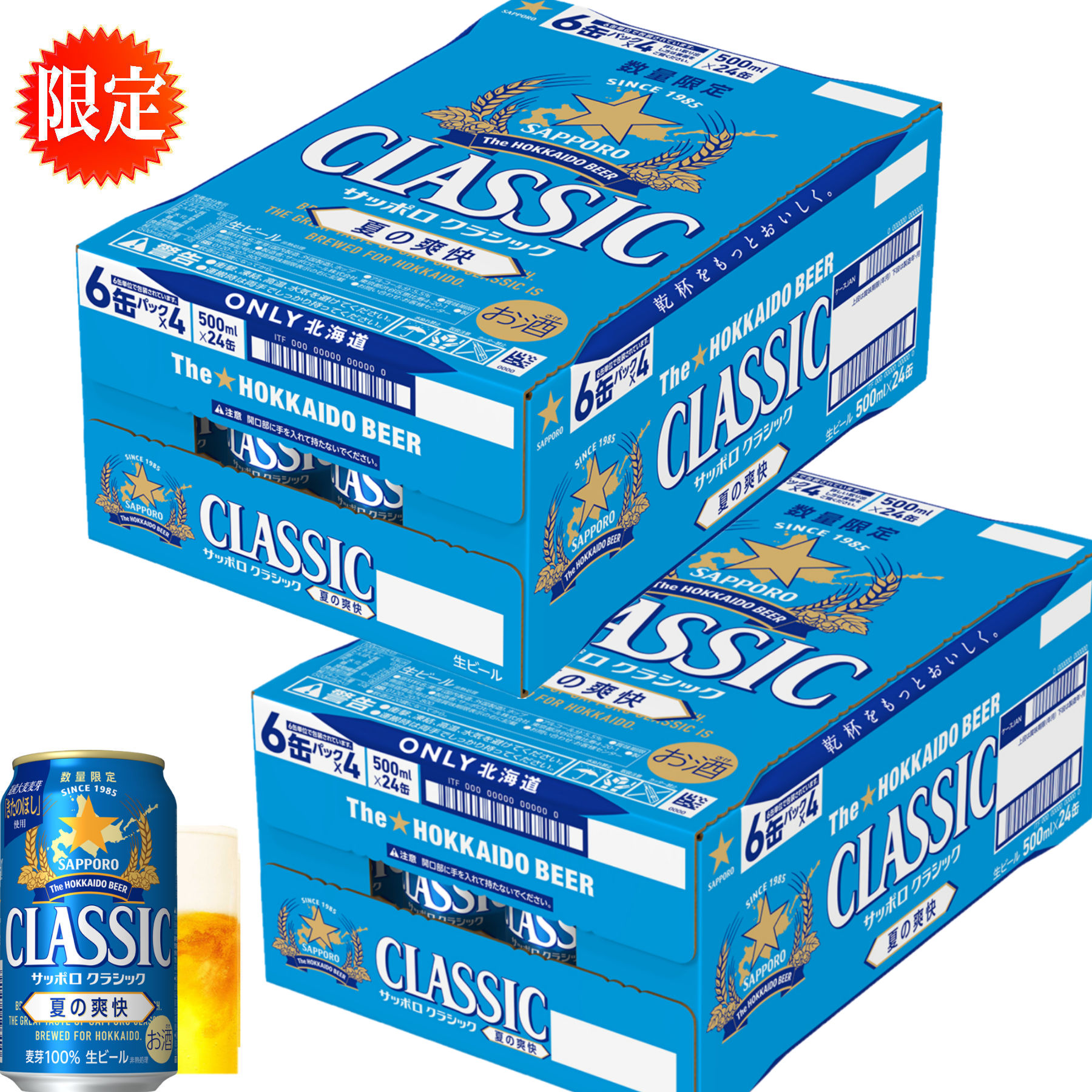 最終値下げ サッポロクラシックビール 350ml×48（2箱） サッポロクラシック 北海道 サッポロ クラシック ビール