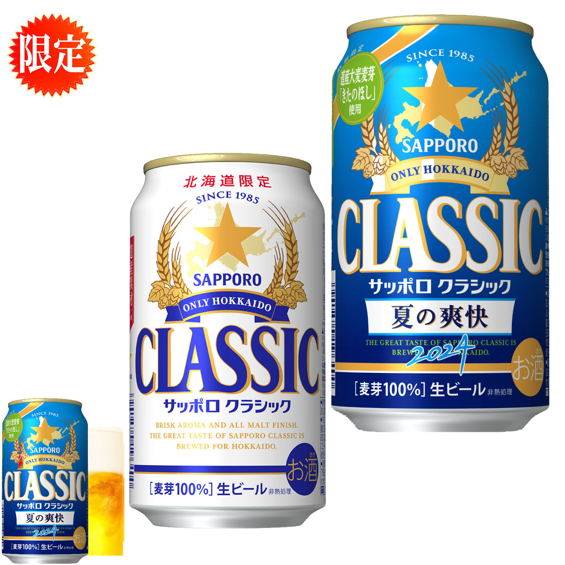 楽天市場】夏の爽快 父の日 お中元 サッポロ ビール クラシック 夏の