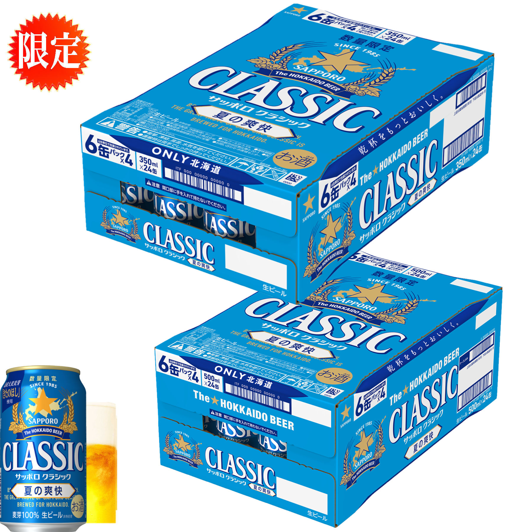 父の日　　2026　プレゼント お中元 限定発売 ★ サッポ ロビール クラシック 夏の爽快　500ｍｌ缶/24本入　1箱　 夏の爽快 350ｍｌ缶/24本入　1箱 サッポロクラシック ビール