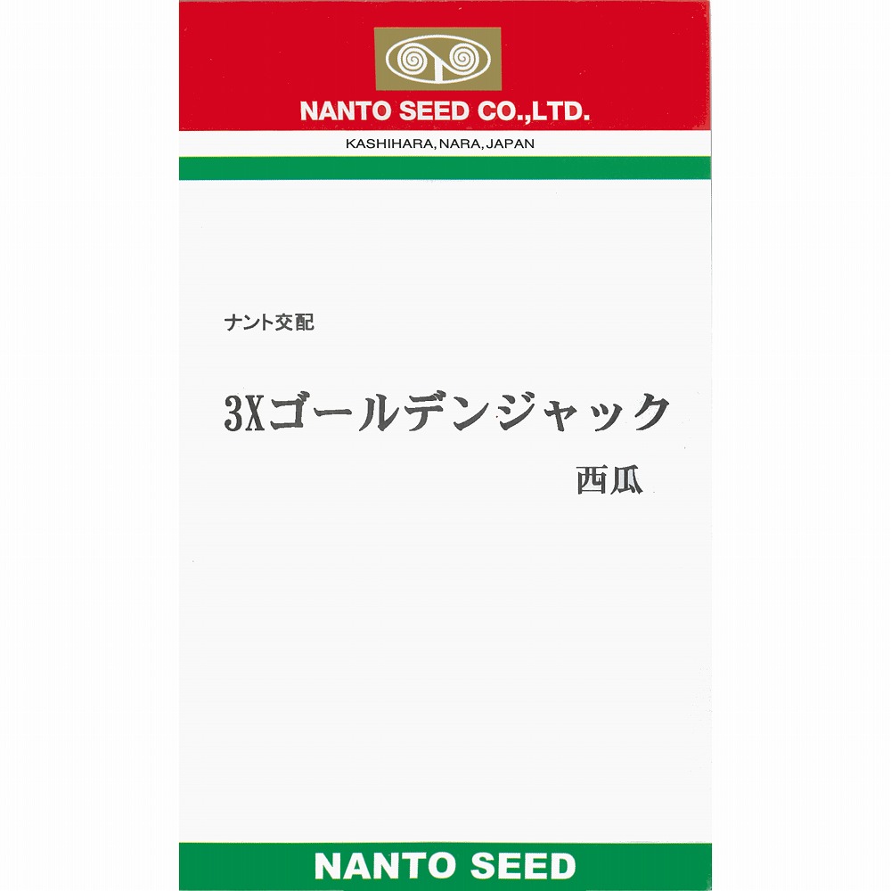 【スイカ】種なし（シードレス） 黄 3Xゴールデンジャック〔ナント交配〕