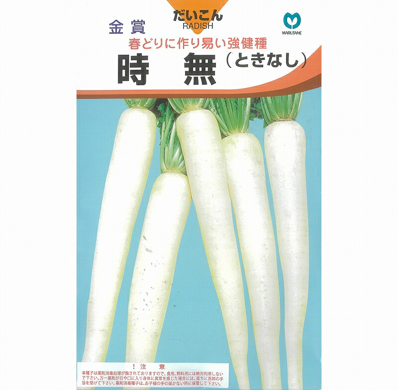 楽天市場】【ダイコン】加賀伝統野菜 打木源助大根〔固定種〕/小袋（11ml） : 野菜のタネのお買い物 太田のタネ