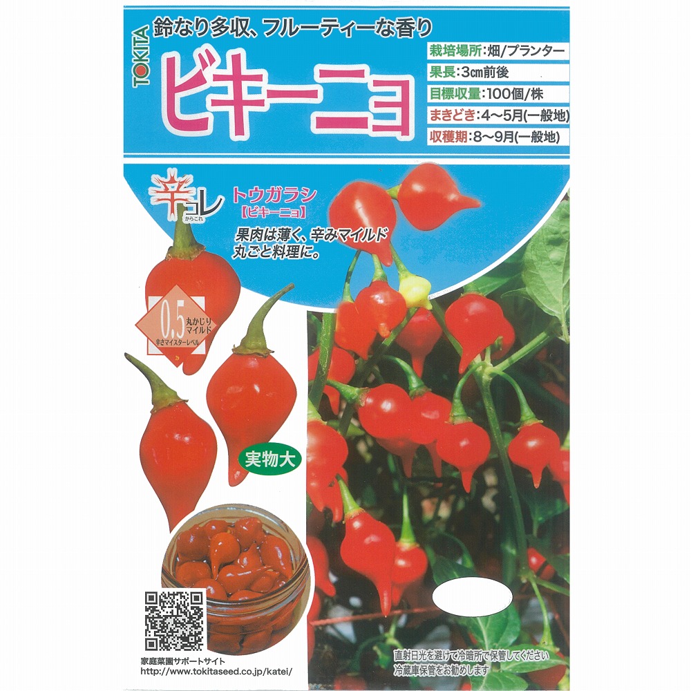 楽天市場】トキタ種苗 トウガラシ とうがらし 唐辛子 ビキーニョ