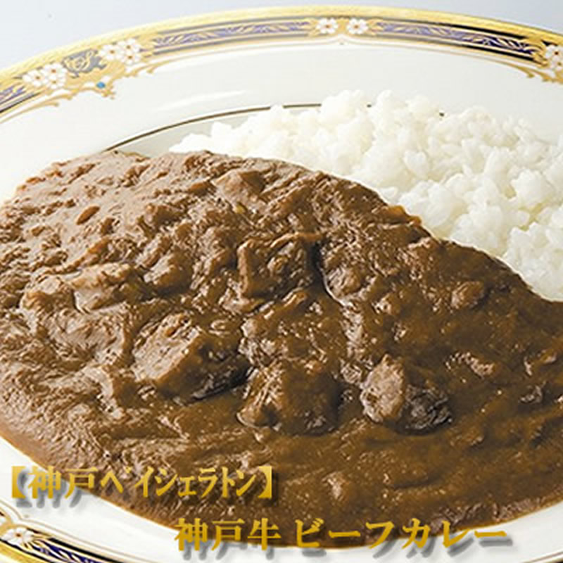 楽天市場】ほてるISAGO神戸 黒毛和牛カレー×5パック 冷凍