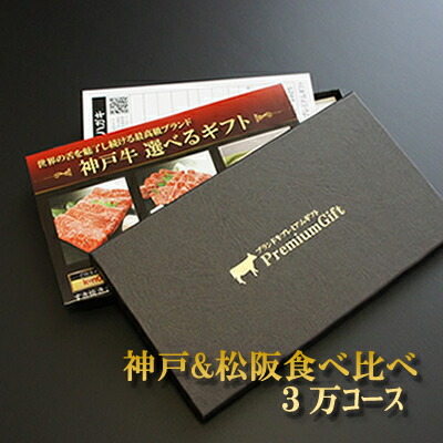 年最新海外 母の日ギフト 内祝い カタログギフト 肉 松阪牛 神戸牛 選べる ギフト券 ボックス 3万コース 楽ギフ のし 卒業祝い プレゼント 合格祝い 入学祝 お返し お肉 ギフト券 父の日ギフト 気質アップ Www Faan Gov Ng