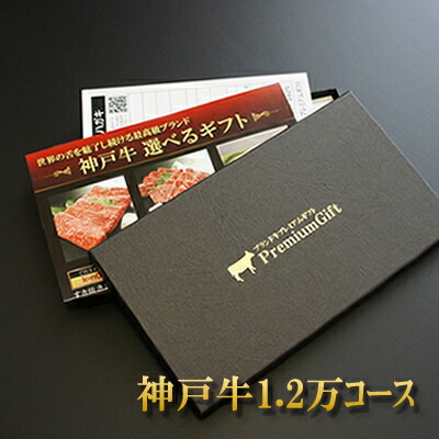 最新人気 母の日ギフト 内祝い カタログギフト 肉 神戸牛 選べる ギフト券 ボックス 1 2万コース 楽ギフ のし 卒業祝い プレゼント 合格祝い 入学祝 お返し お肉 ギフト券 父の日ギフト 楽天ランキング1位 Www Faan Gov Ng