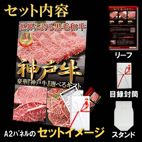 ビンゴ景品お肉目録二次会カタログギフトボーリング大会●松阪牛選べるギフト目録パネルセット(1.6万コース)●忘年会2次会景品肉目録パネル松坂牛もあり。