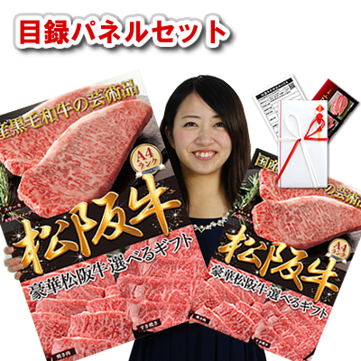 景品 目録 セット 肉  選べる 松阪牛