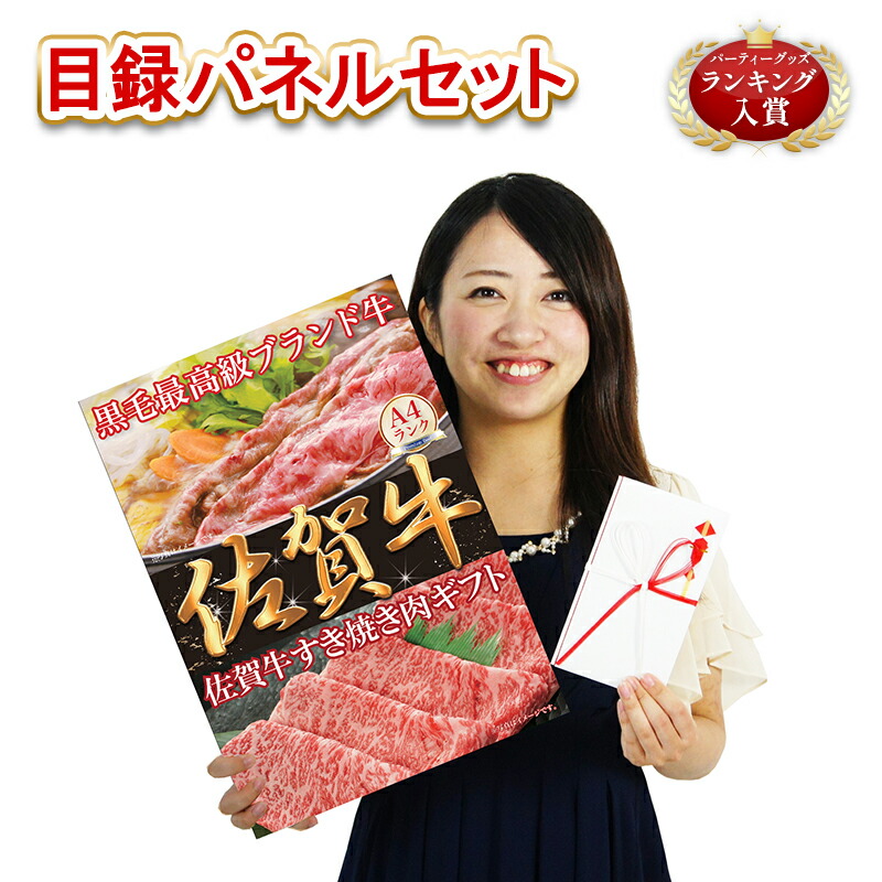 目録 ギフト券 景品パネル A3 サイズ 佐賀牛 ゴルフ コンペ ゴルフコンペ 景品 パネル セット グルメギフト パネル付 お肉 目録パネル 協賛品 記念品 黒毛和牛 賞品 幹事 ブランド牛 イベント 打ち上げ 抽選会 ブランド牛肉