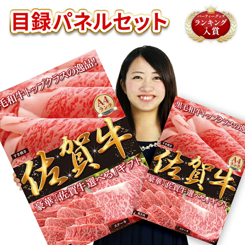 目録 ギフト券 景品パネル A3 サイズ 佐賀牛 ゴルフ コンペ ゴルフコンペ 景品 パネル セット グルメギフト パネル付 お肉 目録パネル 協賛品 記念品 黒毛和牛 賞品 幹事 ブランド牛 イベント 打ち上げ 抽選会 ブランド牛肉