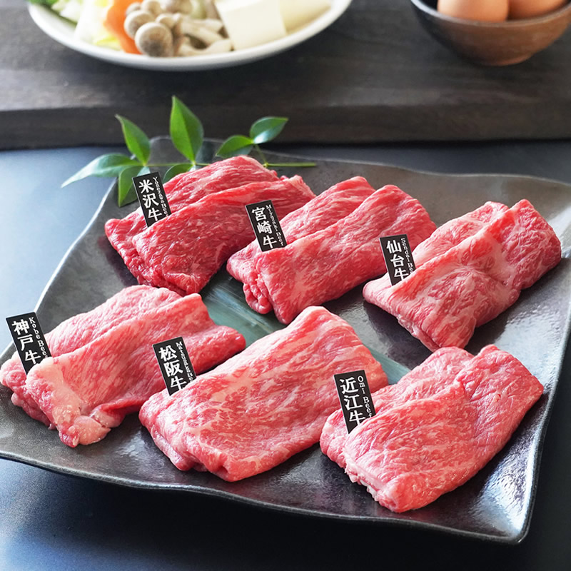 お中元 肉 内祝い お返し お肉 誕生日 お祝い 結婚祝い 6大ブランド和牛食べ比べすき焼き・しゃぶしゃぶ用各60g 送料無料 熨斗対応可 夏ギフト｜黒毛和牛専門店　プレミアムギフト