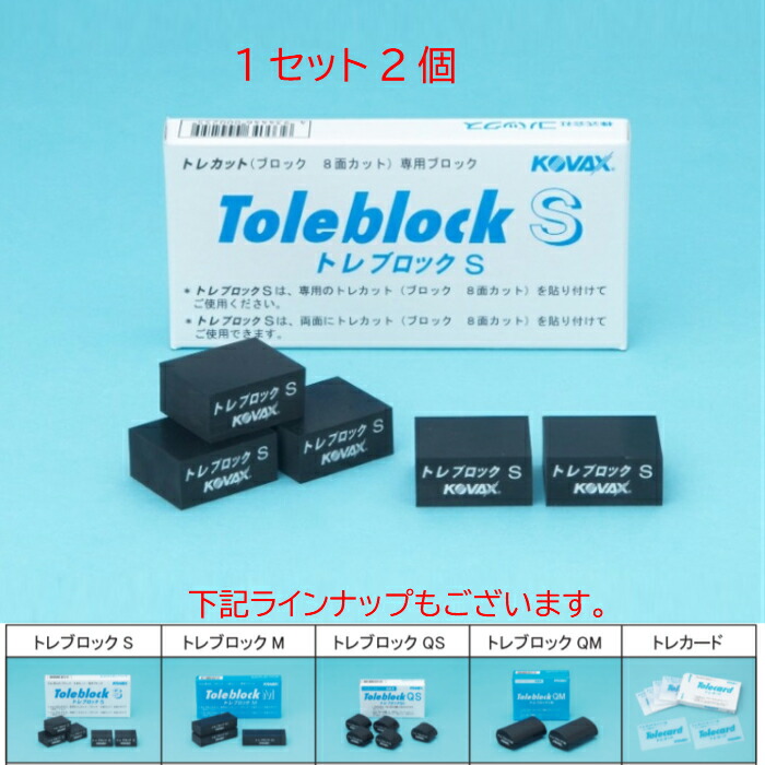 楽天市場】コバックス トレブロックS トレカット 8面カット用 1