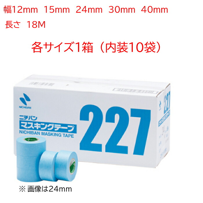 楽天市場】【最大5000円OFFクーポン発行中】ニチバン 222 マスキングテープ １２ｍｍ １５ｍｍ ２０ｍｍ ２４ｍｍ ３０ｍｍ ４０ｍｍ 各幅1箱  車両用 マスキング テープ : お助けプロショップ