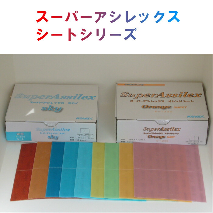 楽天市場】スーパーアシレパッド L 1枚 スーパーアシレックス用パット