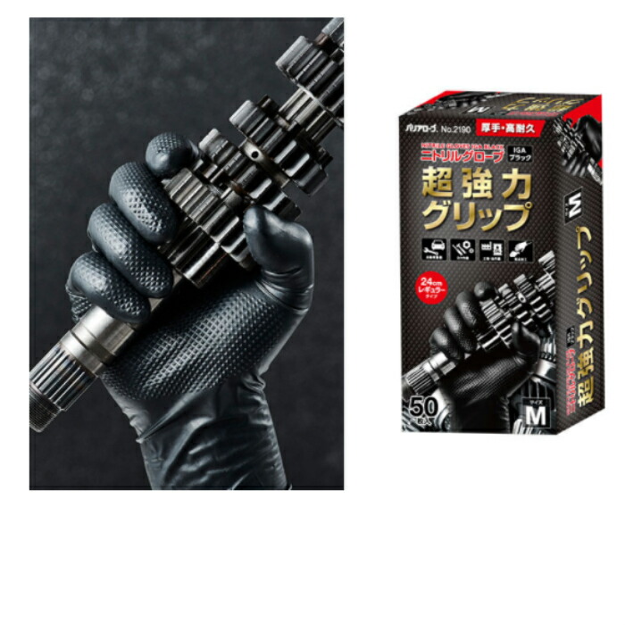 ニトリル手袋 Ｌサイズ 3,000枚 (まもなく在庫切れ) 4-834-02 ニトリル手袋（滑止エンボス加工/内側綿加工仕上げ） M