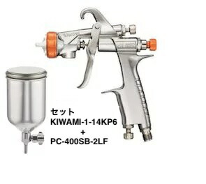アネスト岩田 スプレーガン KIWAMI-1-14KP6 PC-400SB-2LF【旧W101-146KPGC後継品】kiwami 極み 14KP6 口径1.4 ソリッド クリヤー カンペ ハイブリット 塗装 エアースプレーガン サイドカップ 領収書 領収証