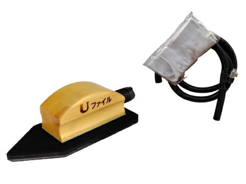 埼玉精機 U整理保存用具（吸塵式フルセット）導管長さ約1.8m UFD001SET 整理保存用具 パティー研ぎ