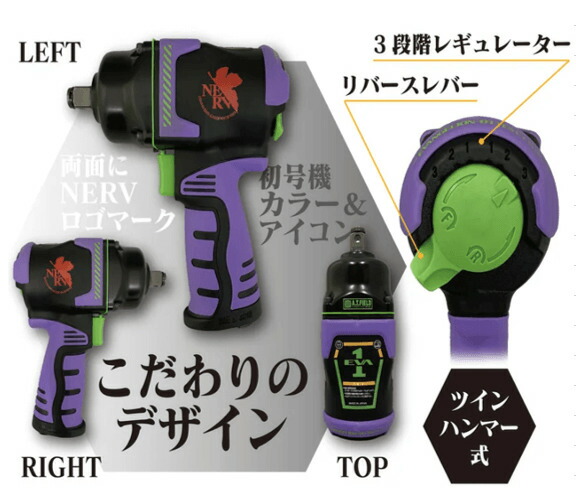 エヴァンゲリオン インパクトレンチ SI-1600E-01 信濃機販 
